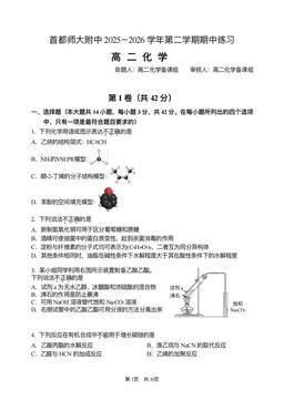 2026北京首都师大附中高二（下）期中化学（教师版）-答案