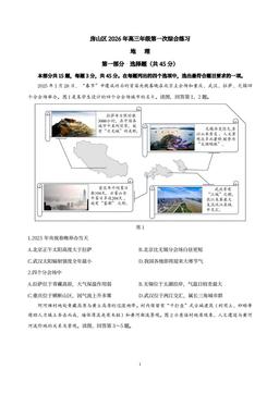 2026北京房山高三一模地理-答案