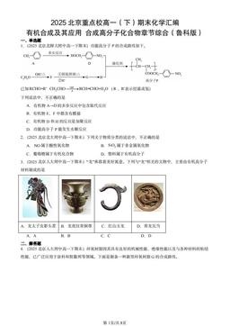 2025北京重点校高一（下）期末化学汇编：有机合成及其应用 合成高分子化合物章节综合（鲁科版）-答案