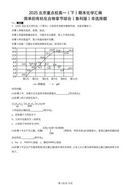 2025北京重点校高一（下）期末化学汇编：简单的有机化合物章节综合（鲁科版）非选择题-答案