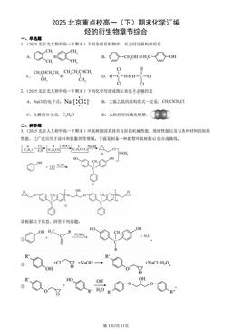 2025北京重点校高一（下）期末化学汇编：烃的衍生物章节综合-答案