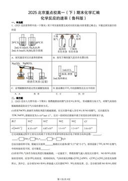 2025北京重点校高一（下）期末化学汇编：化学反应的速率（鲁科版）-答案