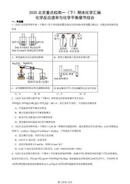 2025北京重点校高一（下）期末化学汇编：化学反应速率与化学平衡章节综合-答案