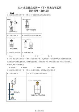 2025北京重点校高一（下）期末化学汇编：氮的循环（鲁科版）-答案
