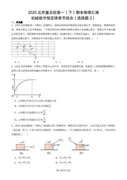 2025北京重点校高一（下）期末物理汇编：机械能守恒定律章节综合（选择题2）-答案