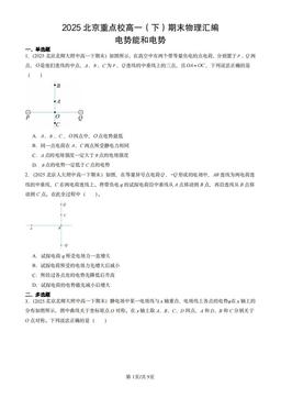 2025北京重点校高一（下）期末物理汇编：电势能和电势-答案