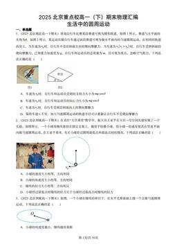 2025北京重点校高一（下）期末物理汇编：生活中的圆周运动-答案