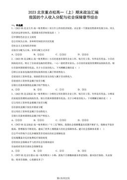 2023北京重点校高一（上）期末政治汇编：我国的个人收入分配与社会保障-答案