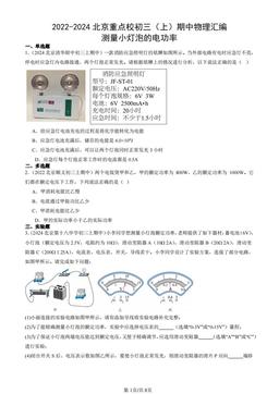 2022-2024北京重点校初三（上）期中物理汇编：测量小灯泡的电功率-答案