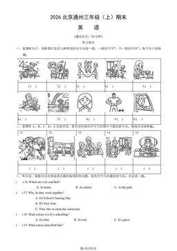 2026北京通州三年级（上）期末英语（教师版）-答案