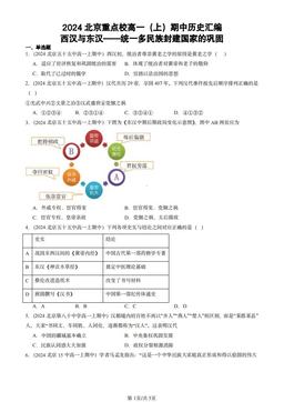 2024北京重点校高一（上）期中历史汇编：西汉与东汉——统一多民族封建国家的巩固-答案