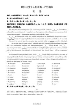 2023北京人大附中高一(下)期中英语（教师版）-答案