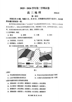 2026北京延庆高三一模地理-试题