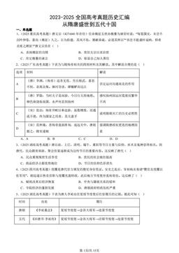 2023-2025全国高考真题历史汇编：从隋唐盛世到五代十国-答案