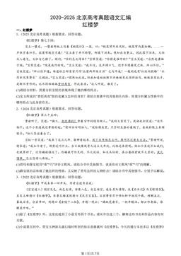 2020-2025北京高考真题语文汇编：红楼梦-答案