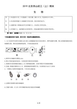 2019北京燕山初三（上）期末生物（教师版）-答案