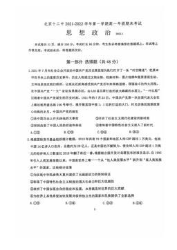 2022北京十二中高一（上）期末政治（教师版）-答案