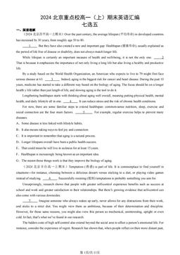 2024北京重点校高一（上）期末英语汇编：七选五-答案