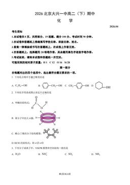 2026北京大兴一中高二（下）期中化学（教师版）-答案
