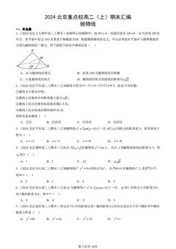 2024北京重点校高二（上）期末汇编：抛物线-答案