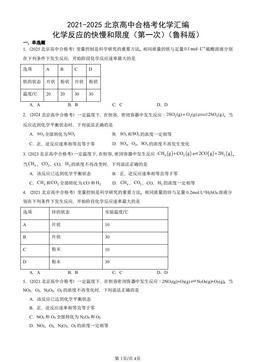 2021-2025北京高中合格考化学汇编：化学反应的快慢和限度（第一次）（鲁科版）-答案