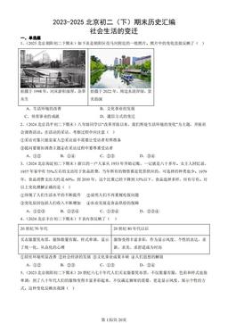 2023-2025北京初二（下）期末历史汇编：社会生活的变迁-答案