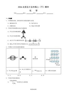 2026北京五十五中高二（下）期中化学（教师版）-答案