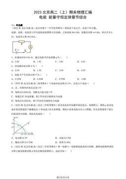 2023北京高二（上）期末物理汇编：电能 能量守恒定律章节综合-答案