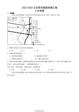 2022-2024北京高考真题地理汇编：人文地理-答案