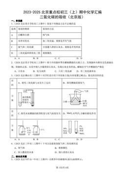 2023-2025北京重点校初三（上）期中化学汇编：二氧化碳的吸收（北京版）-答案