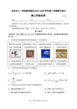 2026北京八一学校高二（下）期中化学-答案