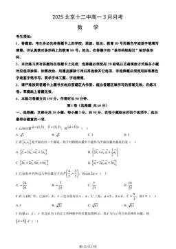 2025北京十二中高一3月月考数学（教师版）-答案
