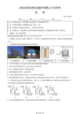 2022北京北师大实验中学高二11月月考化学（教师版）-答案