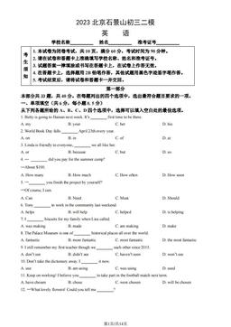 2023北京石景山初三二模英语（教师版）-答案