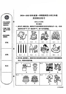 2025北京通州三年级（上）期末英语-答案