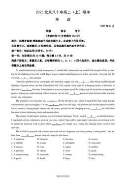 2025北京八十中高二（上）期中英语（教师版）-答案