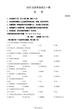 2023北京丰台初三一模化学（教师版）-答案
