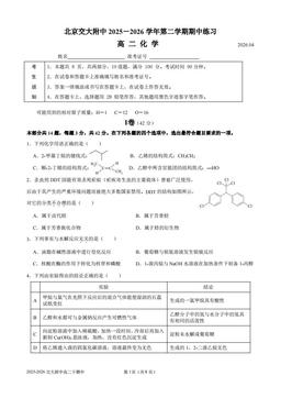 2026北京交大附中高二（下）期中化学-答案