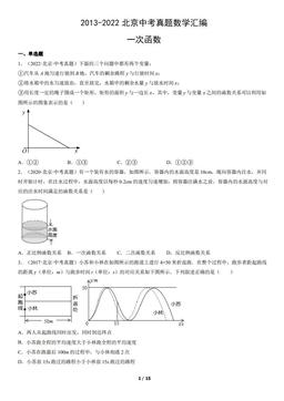 2013-2022北京中考真题数学汇编：一次函数-答案