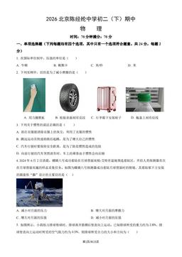 2026北京陈经纶中学初二（下）期中物理（教师版）-答案