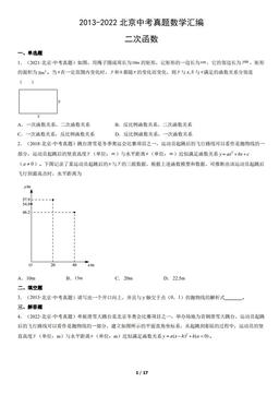 2013-2022北京中考真题数学汇编：二次函数-答案