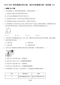 2012-2021高考真题化学汇编：海水中的重要元素—钠和氯（2）（教师版）-答案