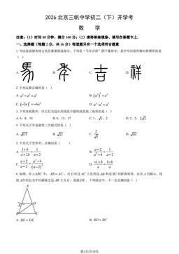 2026北京三帆中学初二（下）开学考数学（教师版）-答案