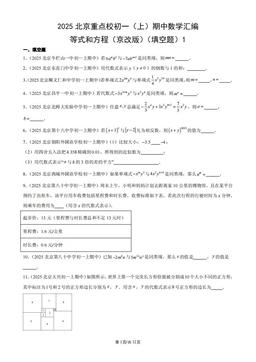 2025北京重点校初一（上）期中数学汇编：等式和方程（京改版）（填空题）1-答案