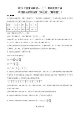 2025北京重点校初一（上）期中数学汇编：有理数的四则运算（京改版）（解答题）2-答案