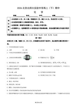 2026北京北师大实验中学高二（下）期中化学（教师版）-答案
