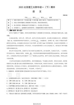 2023北京理工大附中初一（下）期中语文（教师版）-答案
