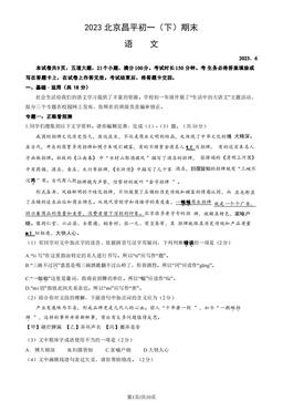 2023北京昌平初一（下）期末语文（教师版）-答案