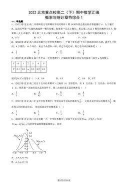 2022北京重点校高二（下）期中数学汇编：概率与统计章节综合1-答案