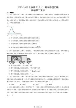 2023-2025北京高三（上）期末物理汇编：牛顿第二定律-答案